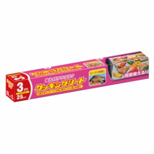 [取寄] クッキングシート ミニ 25×3m ×50本入 送料無料 02028