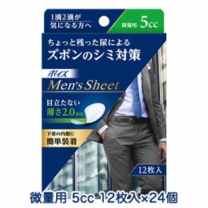 [取寄] ポイズ メンズシート 微量用 5cc 12枚×24パック 送料無料 11146