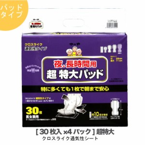 ●東陽特紙 マーヤ 超 特大パッド クロスライク （Ｌ10回吸収） パッドタイプ クロスライク 夜.長時間 30枚×4パック（1010342）送料無料