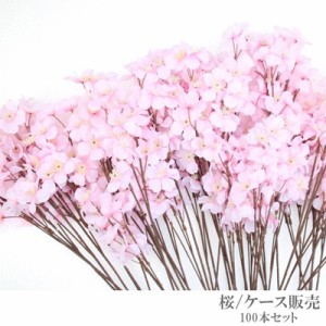 ●造花 桜 100本 大量まとめ売り [ fs-77841m ] 送料無料 95049