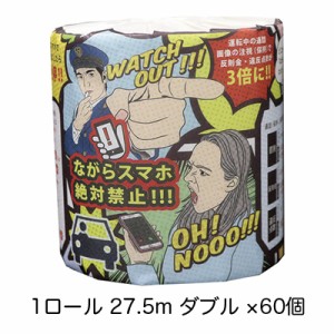 ●イトマン ながら運転啓発トイレット 1ロール 27.5mダブル ×60個入り （10055246） 送料無料 73966