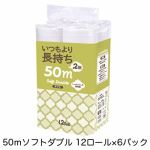 ●イトマン いつもより長持ち2倍 50mダブル 12ロール ×6パック (10100014) 送料無料 73976