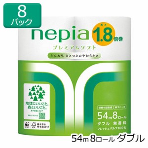 ネピア プレミアムソフト トイレットペーパー 1.8倍巻 54m 8ロール ダブル ×8パック 送料無料 00542