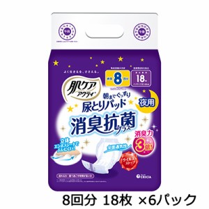 [取寄] 肌ケア アクティ 尿とりパッド消臭抗菌プラス 8回分吸収 18枚×6パック 送料無料 11164