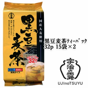 [取寄] 宇治の露製茶 黒豆麦茶 ティーバッグ 32P 15袋×2ケース (30袋) 送料無料 78049