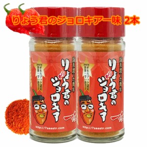 ●【郵送】海を渡った青年 りょう君の ジョロキア 一味 2本 京都 向日市 激辛商店街 オリジナル商品 罰ゲーム バツゲーム におススメ！ 