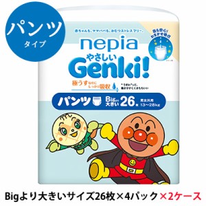 【 期間限定 大幅値下げ中 】 ネピア やさしい Genki！ゲンキ パンツ Bigより大きいサイズ (13〜28kg)  26枚×4パック ×2ケース (208枚)