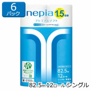 [取寄] ネピア プレミアムソフト トイレットペーパー 1.5倍巻 シングル 無香料 82.5m 12ロール×6パック 送料無料 00348