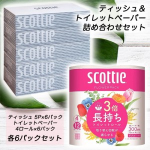 scottie ティッシュペーパー ＆ トイレットペーパー 詰め合わせ 各6パック セット ( スコッティ ティッシュペーパー ＆ フラワーパック 3