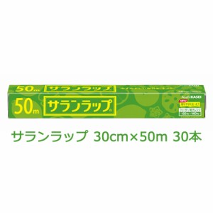 黒 桜古典 旭化成 サランラップ 30cｍ×50ｍ 30本入 まとめ買い 引越し