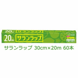 旭化成 サランラップ 30cm×20m 60本入 まとめ買い 引越し 挨拶 ギフト 送料無料 02030