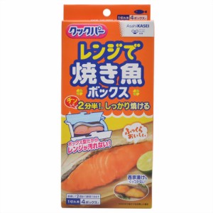 [取寄] クックパー レンジで焼き魚ボックス1切れ用 4ボックス入×24パック 送料無料 02001