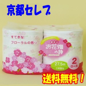 ●泉製紙 お花畑の詩 トイレットペーパー ダブル27．5ｍ 2ロール×48パック まとめ買い 送料無料 07306