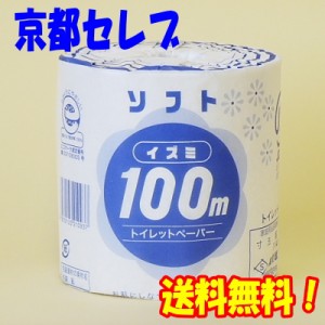 ●泉製紙 ソフト 100 トイレットペーパー シングル 芯あり 60ロール 送料無料 72546