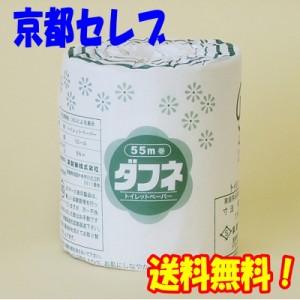 ●泉製紙 ダフネ トイレットペーパー シングル 芯あり 60ロール 送料無料 00628