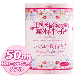 ● 泉製紙 圧倒的に交換枚数が減る トイレットペーパー ダブル 50m(のべ100m)×12ロール×4袋 シュシュ ピンク いつもより長持ち！ 送料