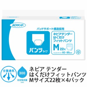 [取寄] ネピア テンダー はくだけフィットパンツ Mサイズ22枚×4パック 送料無料 01323