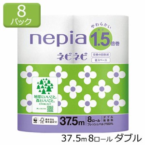 ネピア ネピネピ トイレットペーパー 1.5倍巻 ダブル 2枚重ね 45m 無香料 8ロール×8パック 送料無料 00554