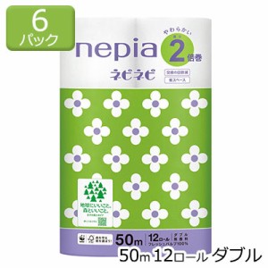 [取寄] ネピア ネピネピ トイレットペーパー 2倍巻 ダブル 2枚重ね 50m 無香料 12ロール×6パック 送料無料 00389