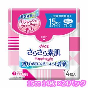 [取寄] ポイズ さらさら素肌 Happinessin 吸水ナプキン 快適の微量用 14枚 (15cc) × 24 パック 送料無料 11173