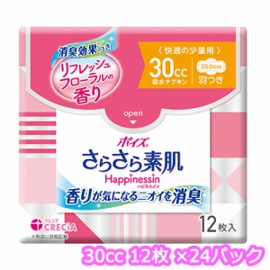 [取寄] ポイズ さらさら素肌  Happinessin 吸水ナプキン 快適の少量用 12枚 (30cc) × 24 パック 送料無料 11174