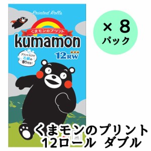 くまモンのプリント トイレットペーパー 石けんの香り 25m 12ロール ダブル ×8パック 送料無料 00330