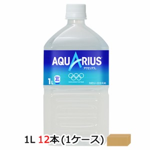 【期間限定 大特価 値下げ中】 ●コカ・コーラ アクエリアス ( AQUARIUS ) 1L 1リットル PET×12本 (1ケース) 送料無料 46100