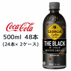 ●コカ・コーラ ジョージア ザ・ブラック 500ml PET 48本 ( 24本×2ケース) GEORGIA THE BLACK コーヒー 送料無料 47699