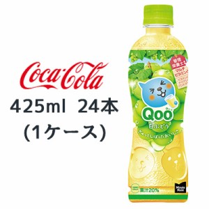 ●コカ・コーラ ミニッツメイド クー 白ぶどう 425ml PET 24本 (1ケース) QOO 送料無料 47763