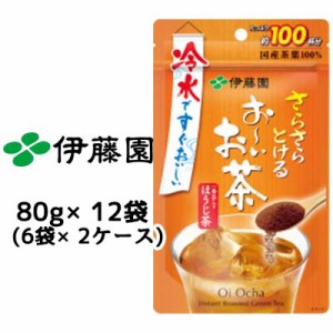 伊藤園 おーいお茶 さらさら ほうじ茶 80g × 12パック (6パック × 2ケース) 送料無料 43216