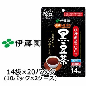 伊藤園 北海道産 100% 黒豆茶 ティーバッグ 7.5g 14袋 × 20パック (10パック×2ケース) 送料無料 43047