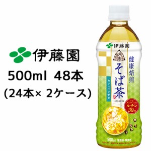 伊藤園 伝承の 健康茶 そば茶 500ml PET × 48本 ( 24本×2ケース ) 送料無料 43345