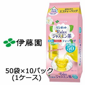 伊藤園 ワンポット エコ ティーバッグ ジャスミン茶 3.0ｇ 50袋 × 10パック 送料無料 43015
