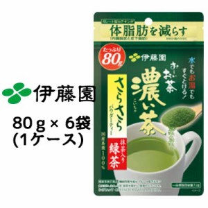 伊藤園 おーいお茶 濃い茶 さらさら 緑茶 機能性表示食品 80g × 6パック (1ケース) 送料無料 43209