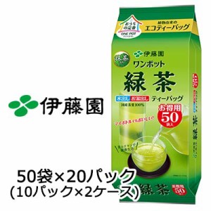 伊藤園 ワンポット エコ ティーバッグ 緑茶 3.0ｇ 50袋 × 20パック (10パック×2ケース) 送料無料 43032