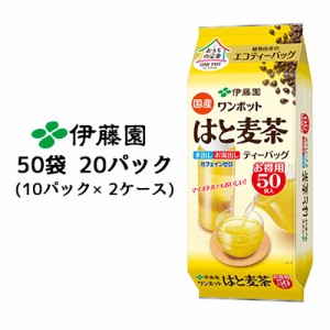 伊藤園 ワンポット エコ ティーバッグ 国産 はと麦茶 200g お得用 50袋 20パック( 10パック×2ケース) カフェインゼロ 水出し お湯出し 