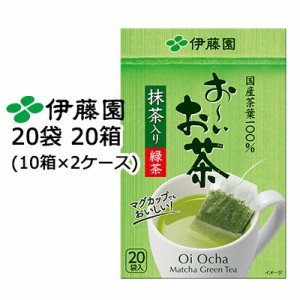 伊藤園 お〜いお茶 緑茶 エコ ティーバッグ 20袋×20箱 (10箱×2ケース) 送料無料 43085