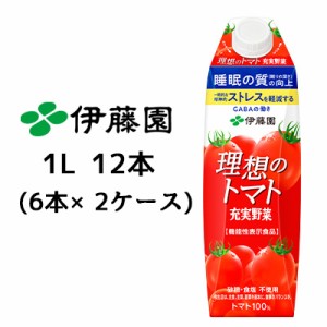 伊藤園 理想の トマト 機能性表示食品 1L 紙パック × 12本 ( 6本×2ケース ) 送料無料 43342