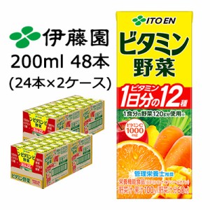 伊藤園 ビタミン野菜 200ml 紙パック 野菜 ジュース 48本(24本×2ケース) 送料無料