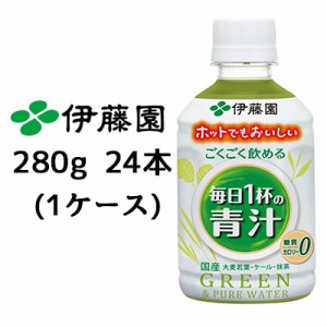 伊藤園 ごくごく飲める 毎日１杯の青汁 280g PET 24本 (1ケース) HOT ＆ COLD 糖質ゼロ カロリーゼロ 国産 送料無料 43353