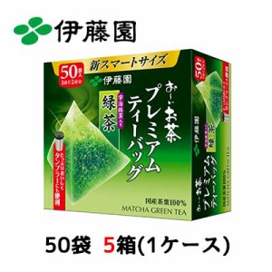 伊藤園 プレミアム 緑茶 50P TB ×5箱 (1ケース) 送料無料 43267