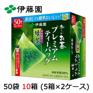 伊藤園 プレミアム 緑茶 50P TB ×10箱 (5箱×2ケース) 送料無料 43296