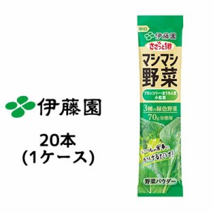 伊藤園 マシマシ野菜 ブロッコリー ほうれん草 小松菜 20本 (1ケース) 送料無料 43309