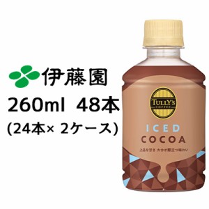 伊藤園 TULLY’s COFFEE ICED COCOA 260ml PET 48本( 24本×2ケース) タリーズ アイス ココア 送料無料 43416