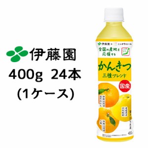 伊藤園 ニッポンエール かんきつ 三種 ブレンド 400g PET 24本(1ケース) 国産 みかん 八朔 河内晩柑 送料無料 43388