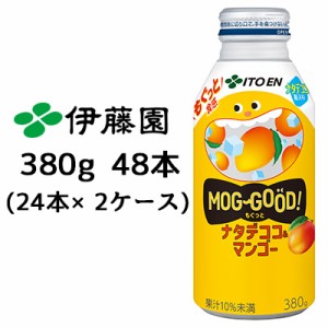 伊藤園 もぐっと！ ナタデココ ＆ マンゴー 380g ボトル缶 48本( 24本×2ケース) MOG GOOD！ もぐっと食感 送料無料 43404