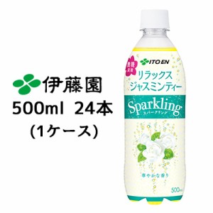 伊藤園 リラックス ジャスミン スパークリング 500ml PET 24本(1ケース) Sparkling 華やかな香り 無糖炭酸 送料無料 43442