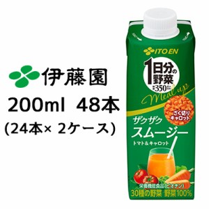 伊藤園 1日分の野菜 ザクサク スムージー トマト＆キャロット 200ml 紙蓋 48本( 24本×2ケース) meal up ダイスキャロット 送料無料 4340