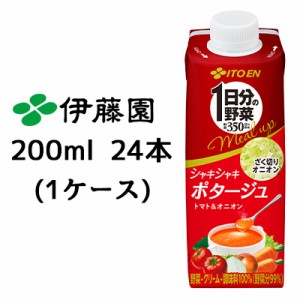 伊藤園 1日分の野菜 シャキシャキ ポタージュ トマト&オニオン 200ml 紙蓋 24本(1ケース) 送料無料 43384