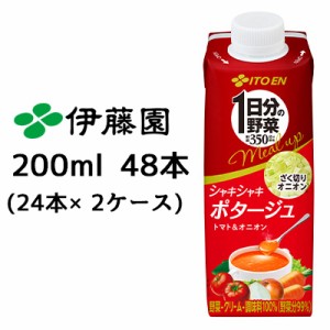 伊藤園 1日分の野菜 シャキシャキ ポタージュ トマト&オニオン 200ml 紙蓋 48本( 24本×2ケース) 送料無料 43410